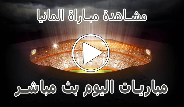 تغطية وأخبار مشاهدة مباراة فرنسا بث مباشر | France kora live - كورة جول
