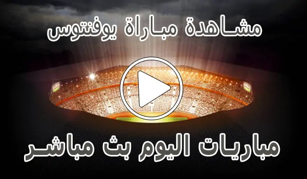 تغطية وأخبار مشاهدة مباراة يوفنتوس بث مباشر | Juventus kora live - كورة جول