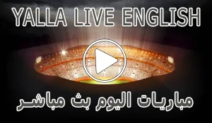 أخبار Yalla Live English | مباريات اليوم بث مباشر | yallalive kora - كورة جول